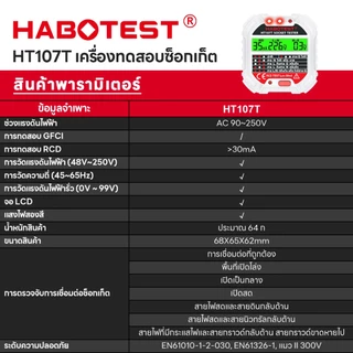 HABOTEST HT107T เครื่องทดสอบแรงดันไฟฟ้าขาออก 30mA Ground Neutral Plug โดยใช้ RCD Breaker Trip