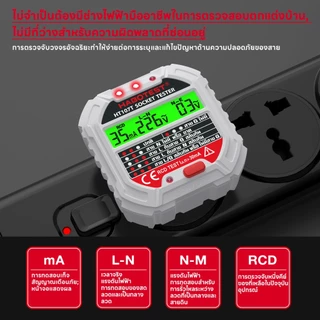 HABOTEST HT107T เครื่องทดสอบแรงดันไฟฟ้าขาออก 30mA Ground Neutral Plug โดยใช้ RCD Breaker Trip