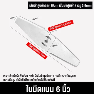 อะไหล่เครื่องตัดหญ้า ใบมีดตัดหญ้า เครื่องตัดไฟฟ้า วงเดือน 6นิ้ว 8นิ้ว ใบ เครื่องแบตเตอรี่ ใบมีดหญ้า