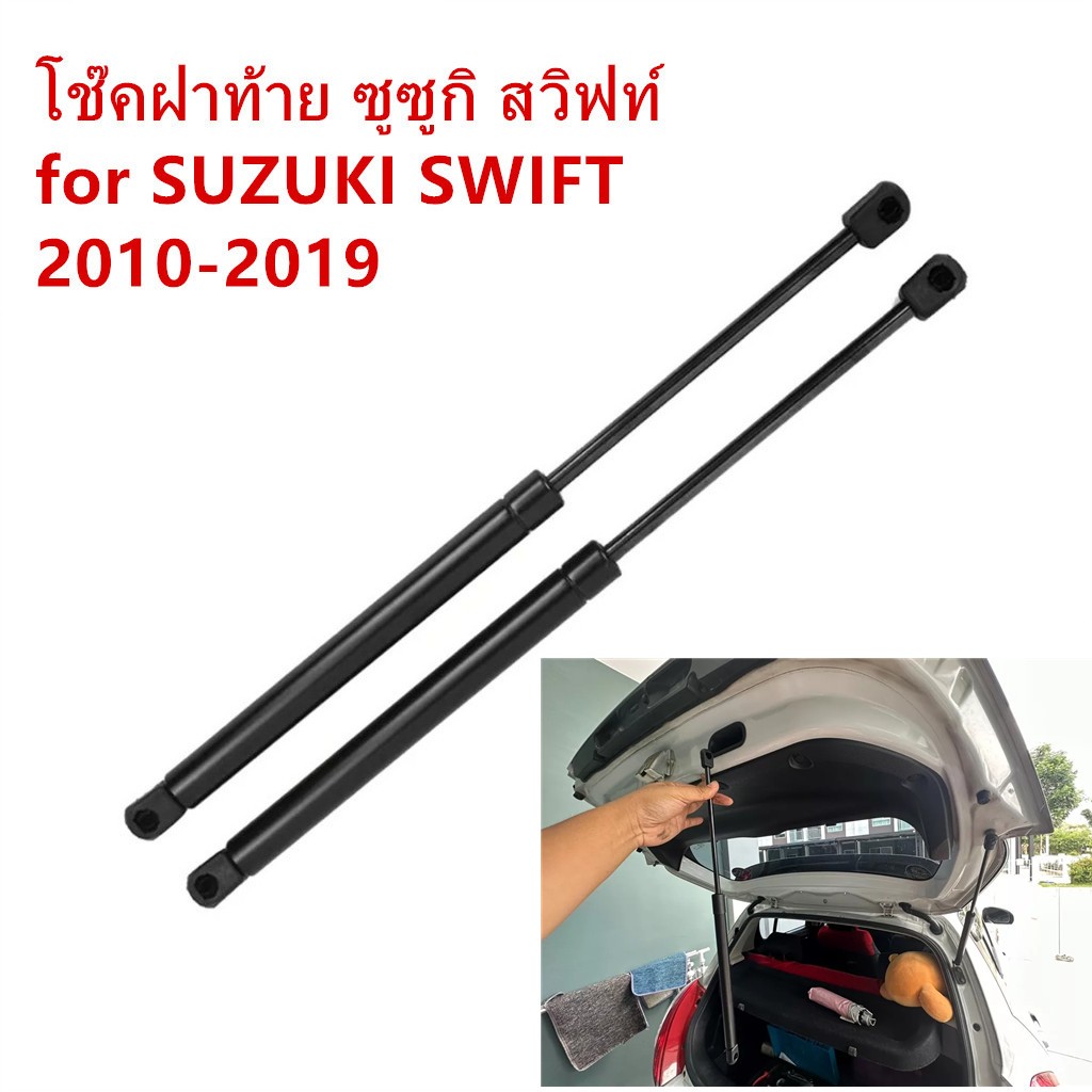 (1 คู่)ราคาคู่ ซ้ายบวกขวา โช้คอัพสปริงยกกระโปรงหลังรถยนต์ สําหรับ Suzuki Swift IV Hatchback 2010-2019 8186068L00 8185068L00