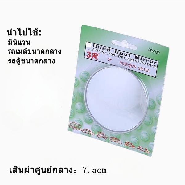 กระจกมองข้างรถยนต์ กระจกมองหลังรถกระจกทรงกลมขนาดเล็กรถบรรทุกขนาดใหญ่รถยนต์นั่งจุดบอดจุดบอดมุมกว้างเสริมกระจกขนาดใหญ่ - รูปที่ 6