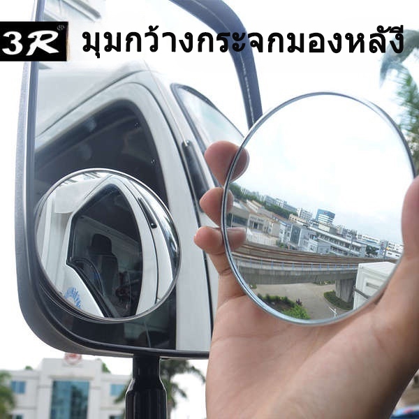 กระจกมองข้างรถยนต์ กระจกมองหลังรถกระจกทรงกลมขนาดเล็กรถบรรทุกขนาดใหญ่รถยนต์นั่งจุดบอดจุดบอดมุมกว้างเสริมกระจกขนาดใหญ่