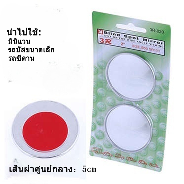 กระจกมองข้างรถยนต์ กระจกมองหลังรถกระจกทรงกลมขนาดเล็กรถบรรทุกขนาดใหญ่รถยนต์นั่งจุดบอดจุดบอดมุมกว้างเสริมกระจกขนาดใหญ่ - รูปที่ 5