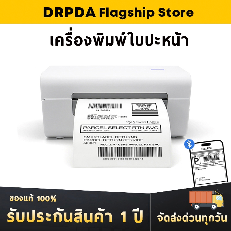 เครื่องพิมพ์สติ๊กเกอร์ DRPDA เครื่องพิมพ์ใบปะหน้า บาโค้ด Bluetooth Thermal Printer เครื่องปริ้นใบปะห