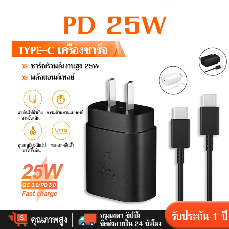 【รับประกัน 1ปี 】ที่ชาร์จซัมซุง Type-C To type c 3A 25W 5A 45W หัวชาร์จ+สาย​ชาร์จ​ Super Fast Chargerที่ชาร์จ