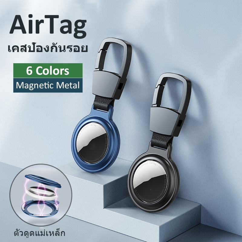 เคสโลหะแม่เหล็ก กันกระแทก กันหาย พร้อมพวงกุญแจ สําหรับ Airtag Case 1 แพ็ก