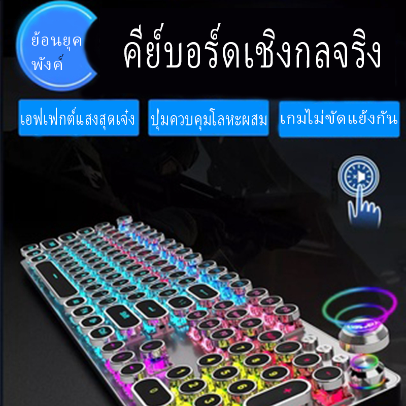 ส่งตรงจากโรงงาน ชุดคีย์บอร์ดแบบมีสายและเมาส์แบบกลไก Retro Punk สำหรับการเล่นเกม E-Sport 104 ปุ่ม ราคา ถูกที่สุด ดีลบีเคเค แกลเลอรีภาพที่ 9