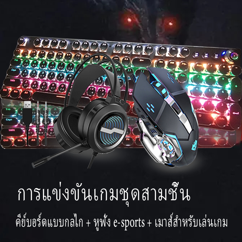 ส่งตรงจากโรงงาน ชุดคีย์บอร์ดแบบมีสายและเมาส์แบบกลไก Retro Punk สำหรับการเล่นเกม E-Sport 104 ปุ่ม ราคา ถูกที่สุด ดีลบีเคเค แกลเลอรีภาพที่ 6