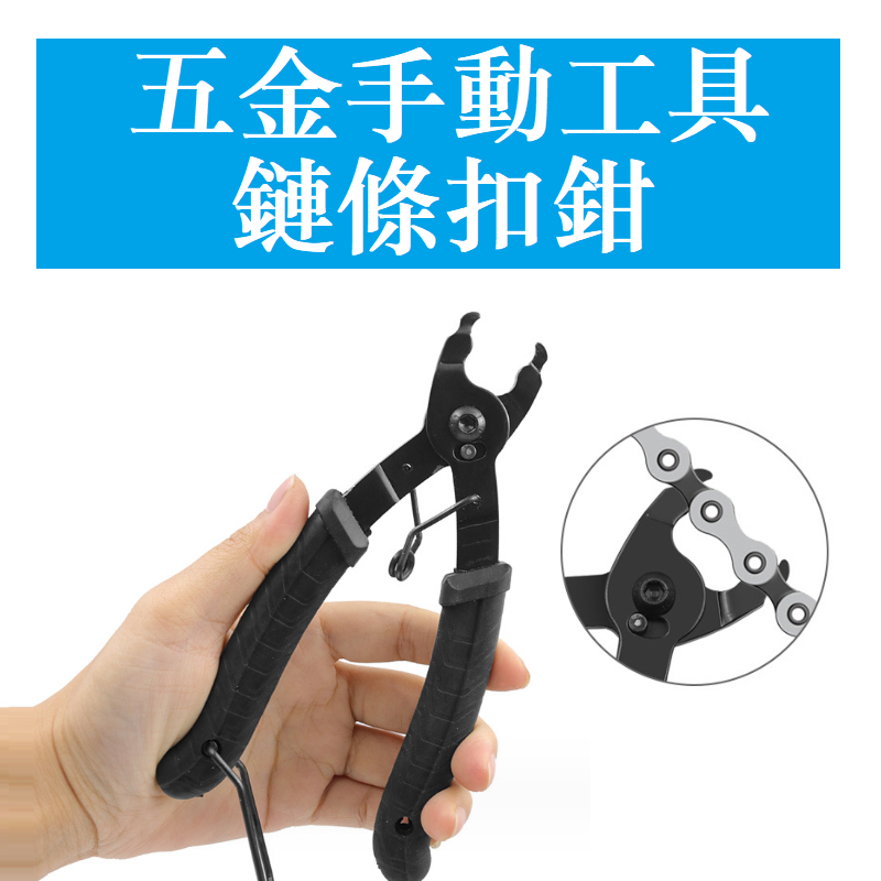 โซ่ Magic Clasp คีม Quick Removal Snap Clamp โซ่ Remover โซ่จักรยาน Remover เครื่องมือติดตั้ง