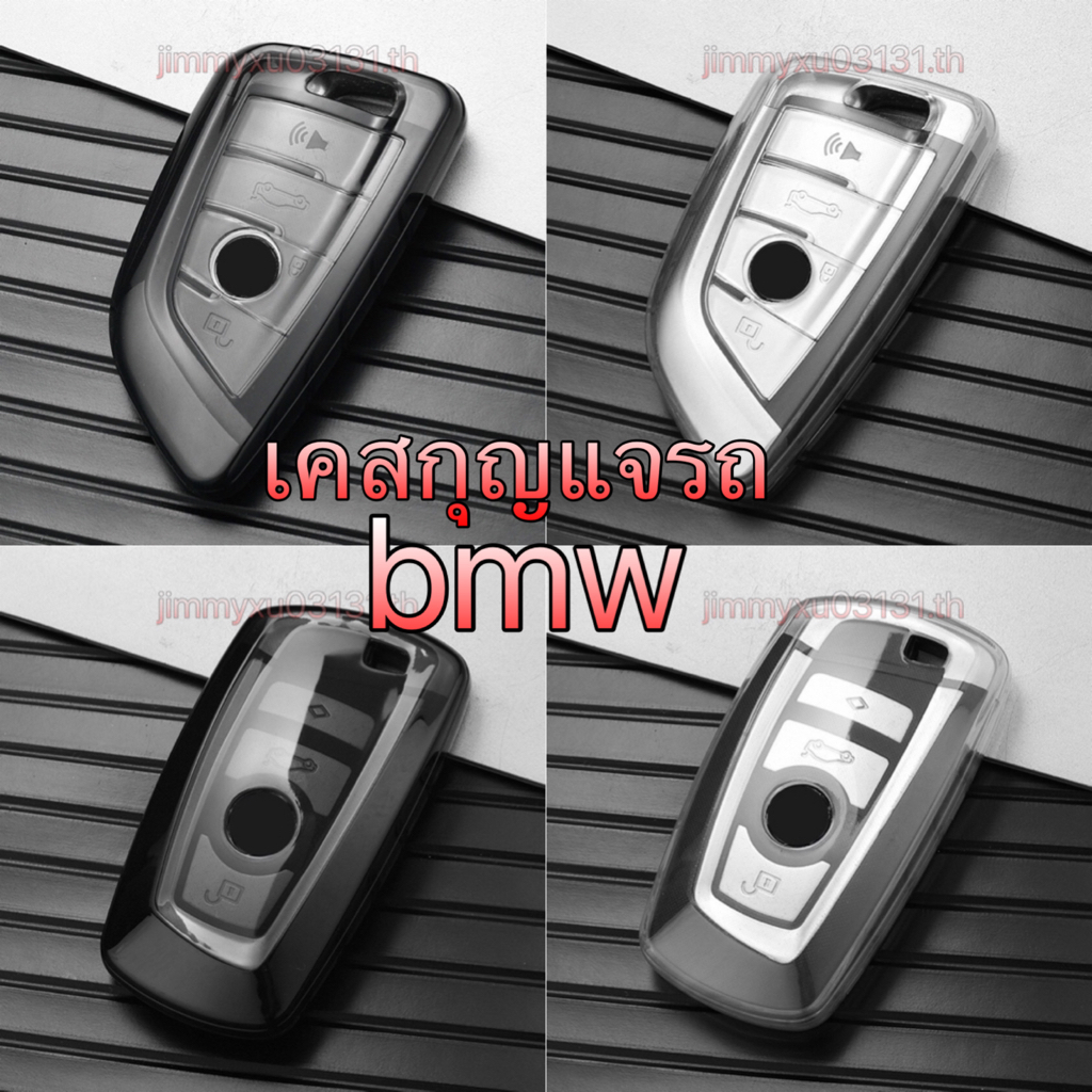 เคสรีโมตกุญแจรถยนต์ TPU สําหรับ bmw 1 3 5 7 Series X1 X3 X4 X5 X6 F20 F30 F16 F25 F31 M3 E34