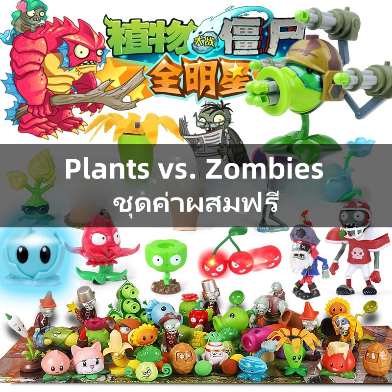 [พร้อมส่ง] แพลนท์เทียบกับ ของเล่นซอมบี้ ของขวัญวันปีใหม่ สําหรับเด็ก Plants vs. Zombies New