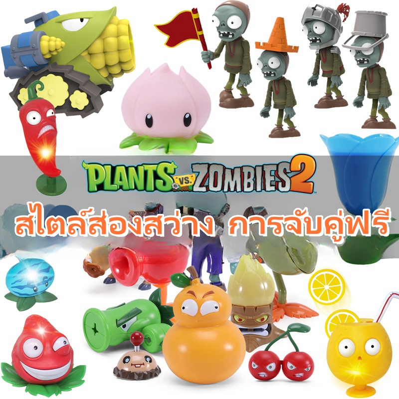 [พร้อมส่ง] แพลนท์เทียบกับ Zombies กาวนุ่ม เรืองแสง พืช ของขวัญเด็ก Plants vs. Zombies toys NEW