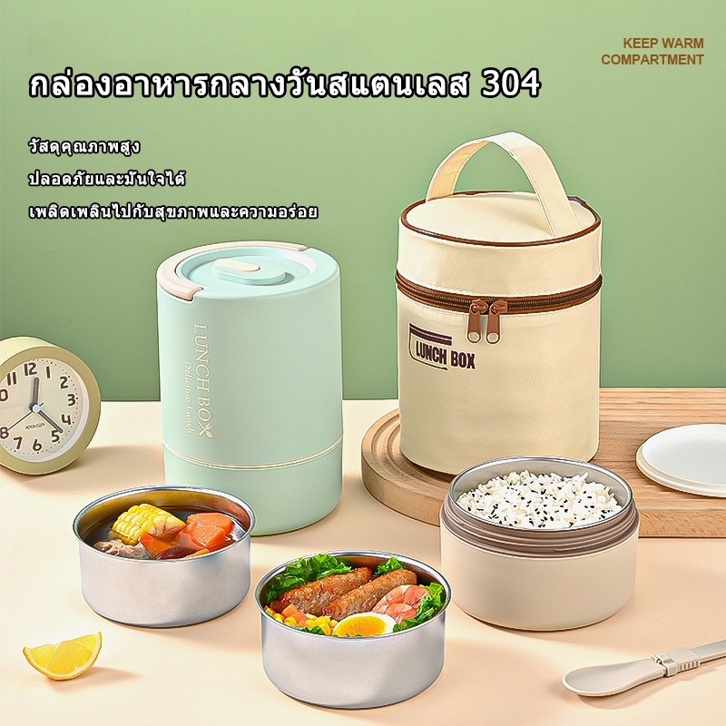 ข้าไมโครเวฟได้ ความจุสูง กล่องข้าว เก็บอุณหภูมิ สเตนเลส 304 ข้าวกล่อง กล่องอาหารกลางวัน สเตนเลส กล่องข้าว พร้อมชุดอาหาร