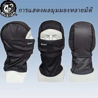 หน้ากากผ้ากันแดด หมวกโม่งคลุมหัว ผ้าปิดจมูกกัน UV แฟชั่น หน้ากากผ้าเย็น หายใจสะดวก ฟรีไซส์ สำหรับผู้ชายและผู้หญิง Musion Balaclava Face Mask