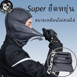 หน้ากากผ้ากันแดด หมวกโม่งคลุมหัว ผ้าปิดจมูกกัน UV แฟชั่น หน้ากากผ้าเย็น หายใจสะดวก ฟรีไซส์ สำหรับผู้ชายและผู้หญิง Musion Balaclava Face Mask