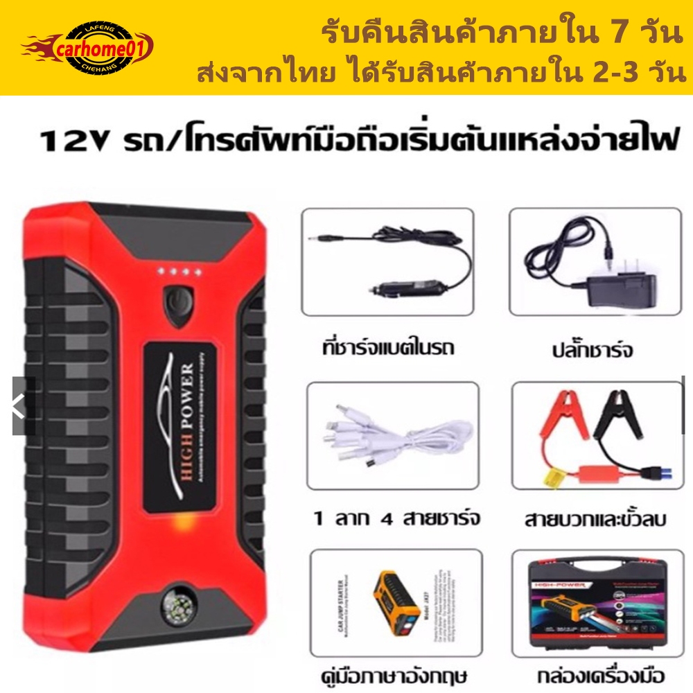 jump start จั๊มสตาร์ทรถยนต์เครื่องชาร์จรถยนต์แบบพกพา จััมพ์สตาร์ท อุปกรณ์ช่วยสตาร์ทรถยนต์  จั๊มสตาร์