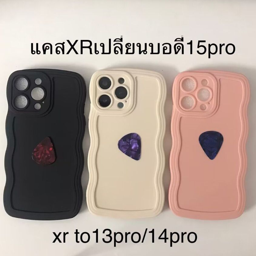 เคสXr เปลี่ยนบอดี้ 15Pro เคส xr to14โปร เคสXR เปลี่ยนเป็น 13 proกล้องใหญ่ เคสโทรศัพท์ แบบกําหนดเอง