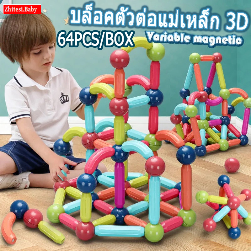 🔥จัดส่งจากกรุงเทพ🔥แท่งแม่เหล็ก เชื่อมต่อของเล่น เพิ่มพัฒนาการของตัวแยกแม่เหล็ก ของเล่นเด็ก บล็อกและตัวเชื่อมต่อของเล่น