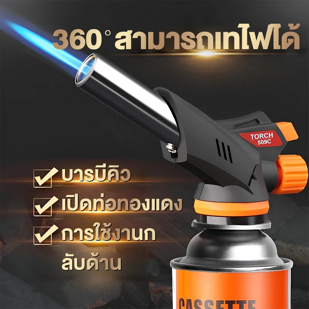🔥ของแท้🔥 หัวพ่นไฟ หัวพ่นแก๊ส รุ่น 509C หมุนได้ 360° ความร้อนสูง 1300 องศาเซลเซียส ปรับเบา-แรงได้ แคมป์ปิ้ง