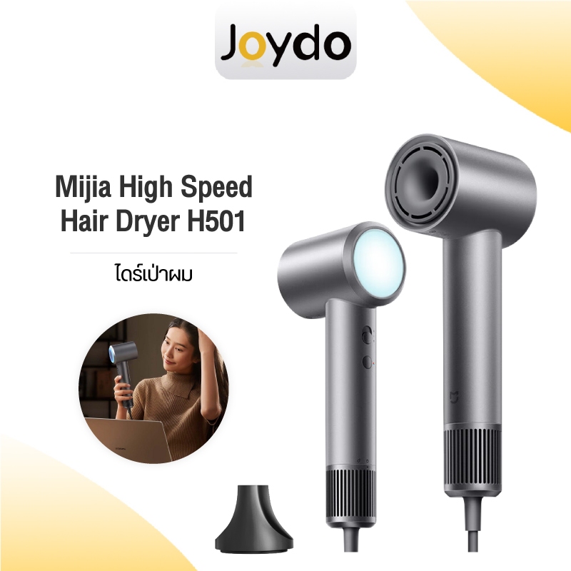 Xiaomi Mijia High-speed Hair Dryer H501 ไดร์เป่าผมไอออน เครื่องเป่าผม ไดร์เป่าผมความเร็วสูง 110,000 RPM แห้งเร็วได้ประมาณ 2 นาที