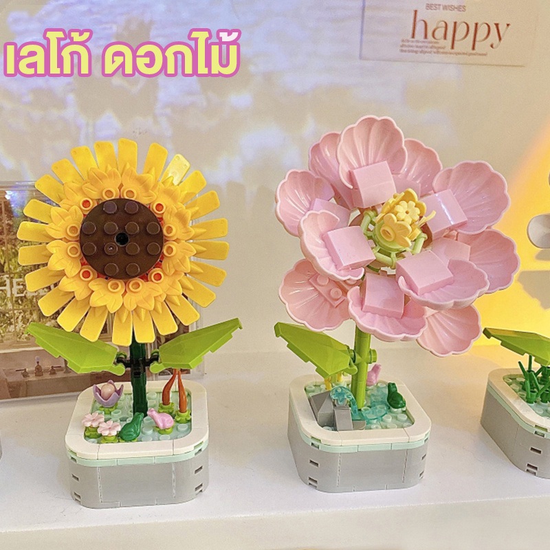 ins เลโก้ บล็อกของเล่น ตัวต่อ เลโก้ ดอกไม้ ทานตะวันกระถาง เหมาะกับของขวัญ สําหรับตกแต่งโต๊ะ แบบสร้างสรรค์ DIY ของเล่นสําหรับเด็ก
