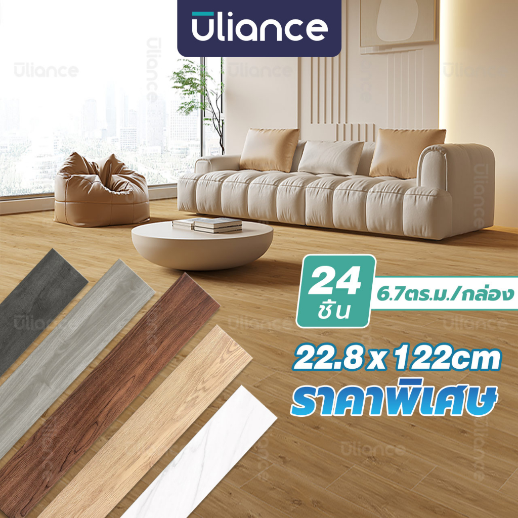 【22.8X122 ซม. 6.7ตร.ม./กล่อง】Uliance สติกเกอร์ไวนิลไม้ PVC มีกาวในตัว ความหนา 2 มม. 6.7 นิ้ว สำหรับติดพื้นกระเบื้องไม้