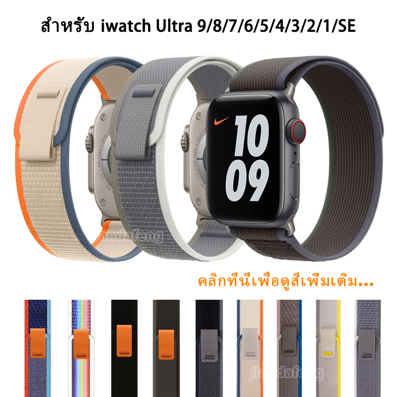 สายนาฬิกาข้อมือไนล่อน สําหรับ Apple watch Series 9 8 7 SE 6 5 4 3 Ultra iwatch 40 มม. 44 มม. 41 มม. 45 มม. 49 มม.