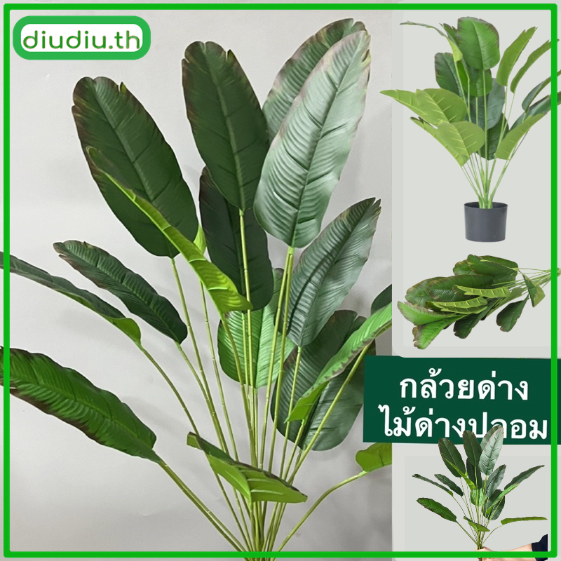 ต้นไม้ปลอม กล้วยด่างไม้ปลอม [ช่อละ18ใบ]{ต้นสูง82cm}ไม้ใบ ตกแต่งห้อง ปรับบรรยากาศ ไม้ด่างปลอม ไม้ด่างตกแต่ง มีเก็บปลายทาง