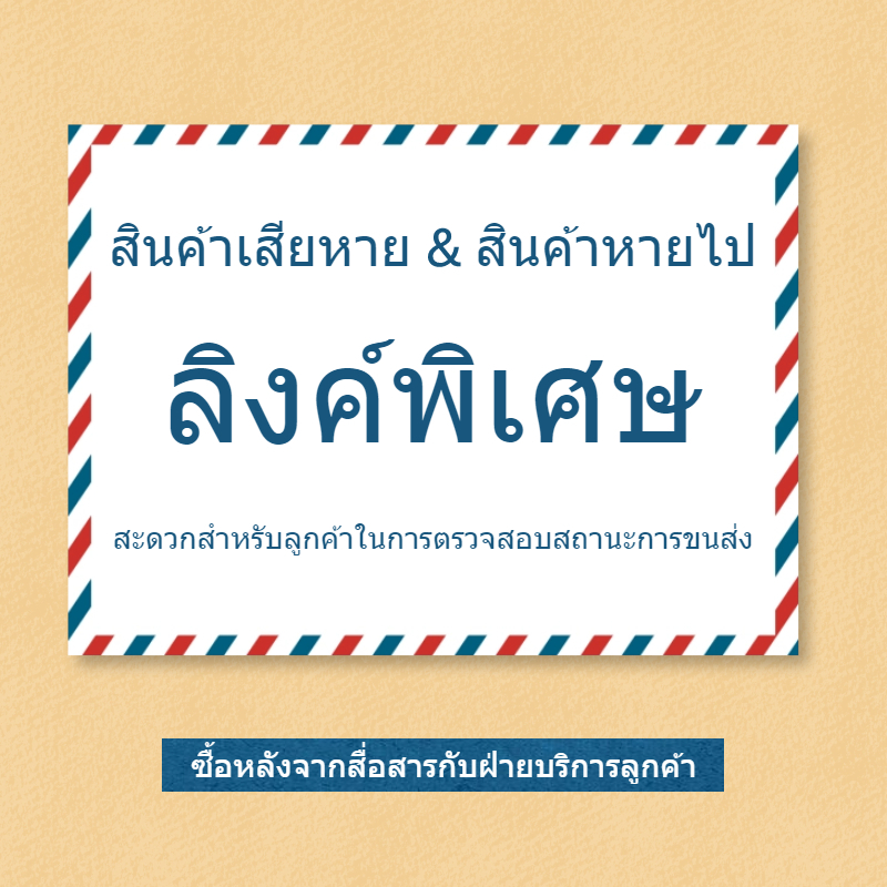 [เฉพาะในร้านของเราเท่านั้น] หากสินค้าชำรุดหรือสูญหาย ติดต่อเรา แล้วเราจะจัดส่งให้ฟรี