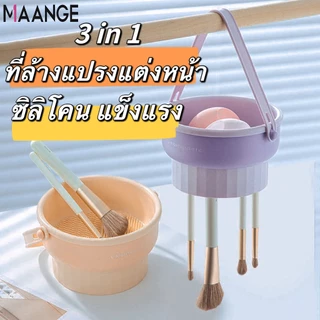 MAANGE อุปกรณ์ทำความสะอาดแปรงแต่งหน้า 3-in-1 ทำจากซิลิโคน สามารถอบแห้งได้ อุปกรณ์ทำความสะอาดแปรงแต่งหน้า 51598
