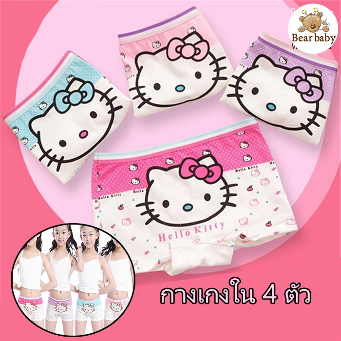 *ครบสี 4 ตัว*No.1กางเกงในเด็กหญิงน่ารักๆ ผ้าcotton ชุดชั้นในเด็กหญิง 【Bear baby】