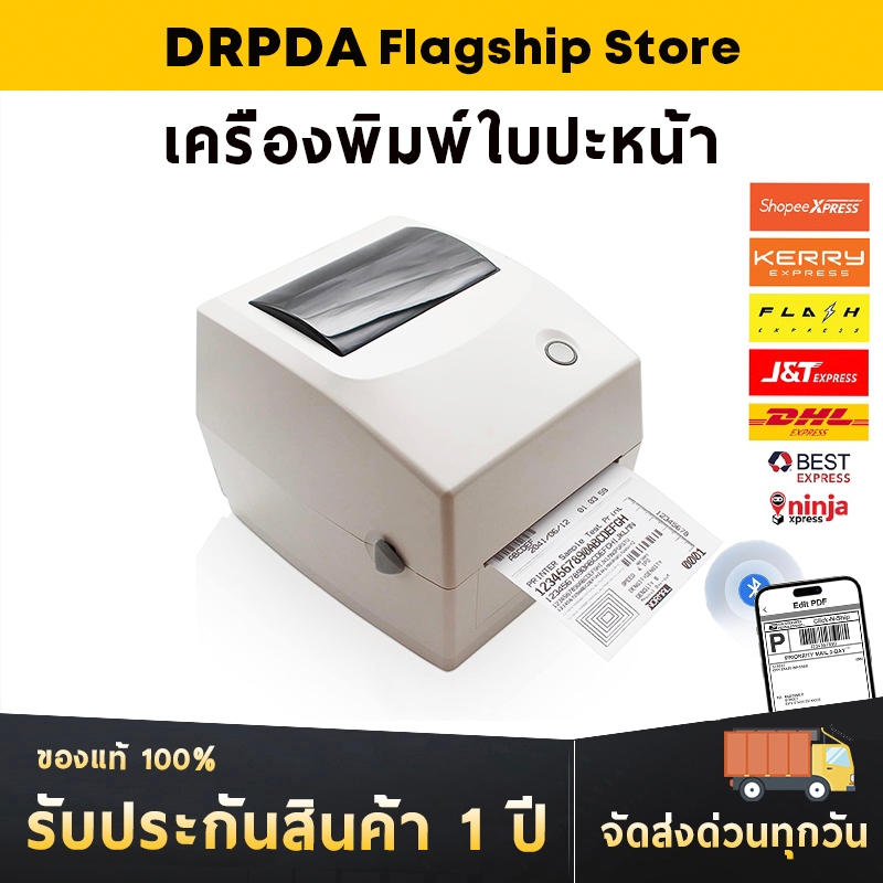 เครื่องพิมพ์ใบปะหน้า DRPDA D430 เครื่องพิมพ์ใบปะหน้า Flash Kerry j&t ที่อยู่ ใบปะหน้าขนส่งต่างๆ เครื