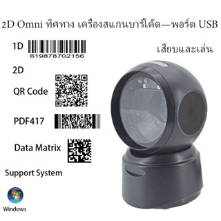 เครื่องสแกนบาร์โค้ดแพลตฟอร์มความเร็วสูง 1d 2d เครื่องสแกนโค้…