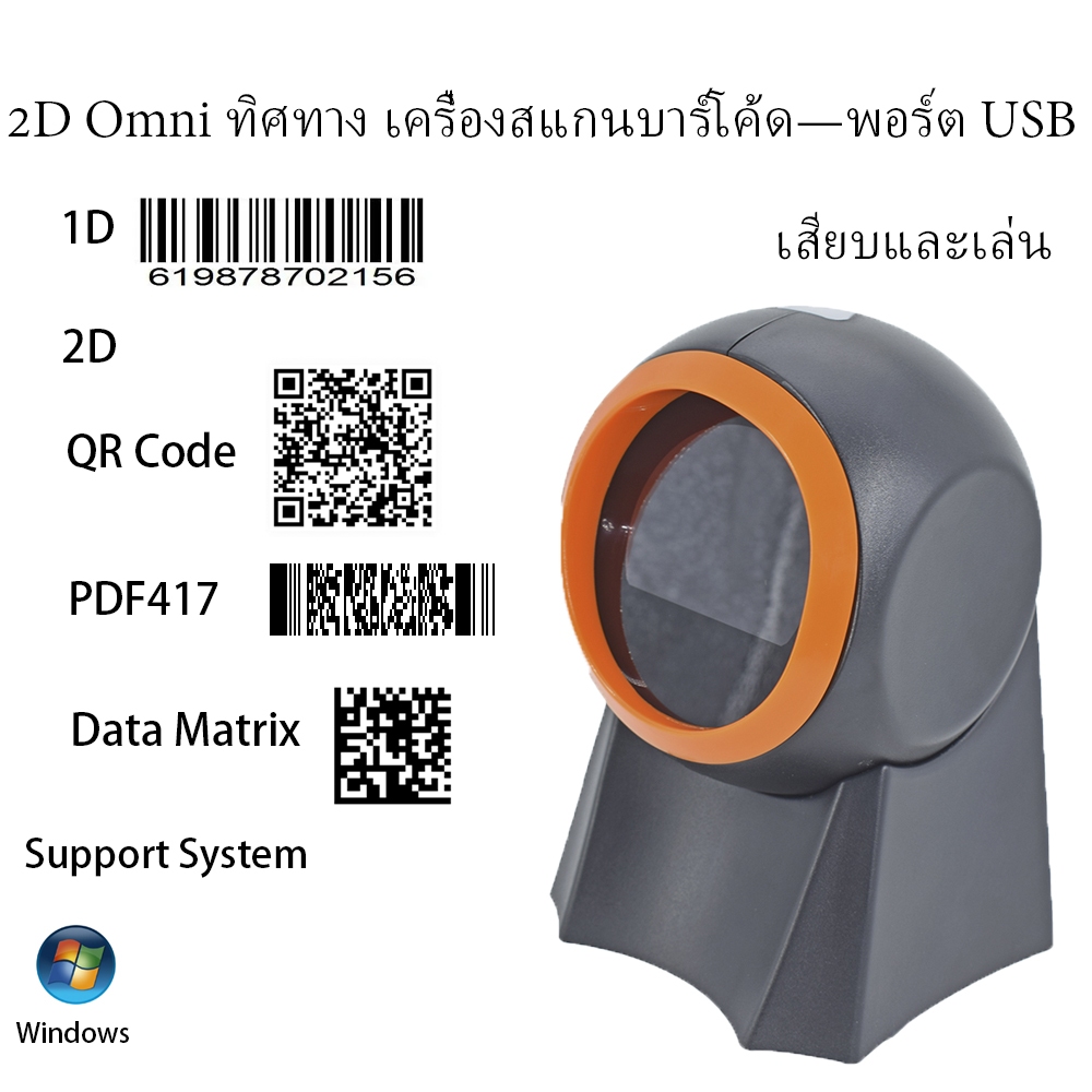 handsfree desktop 1d 2d Image Barcode Scanner Omni direction QR code scanner