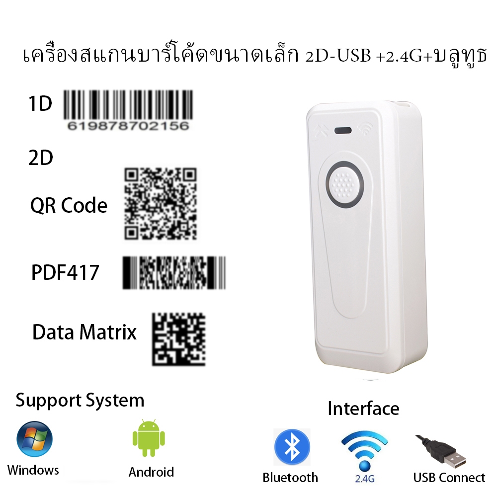เครื่องสแกนบาร์โค้ดมือถือ 1D 2D มินิบลูทูธพร้อมคลิปไร้สาย 2.4G เครื่องอ่านบาร์โค้ด USB สำหรับ หน้าต่าง