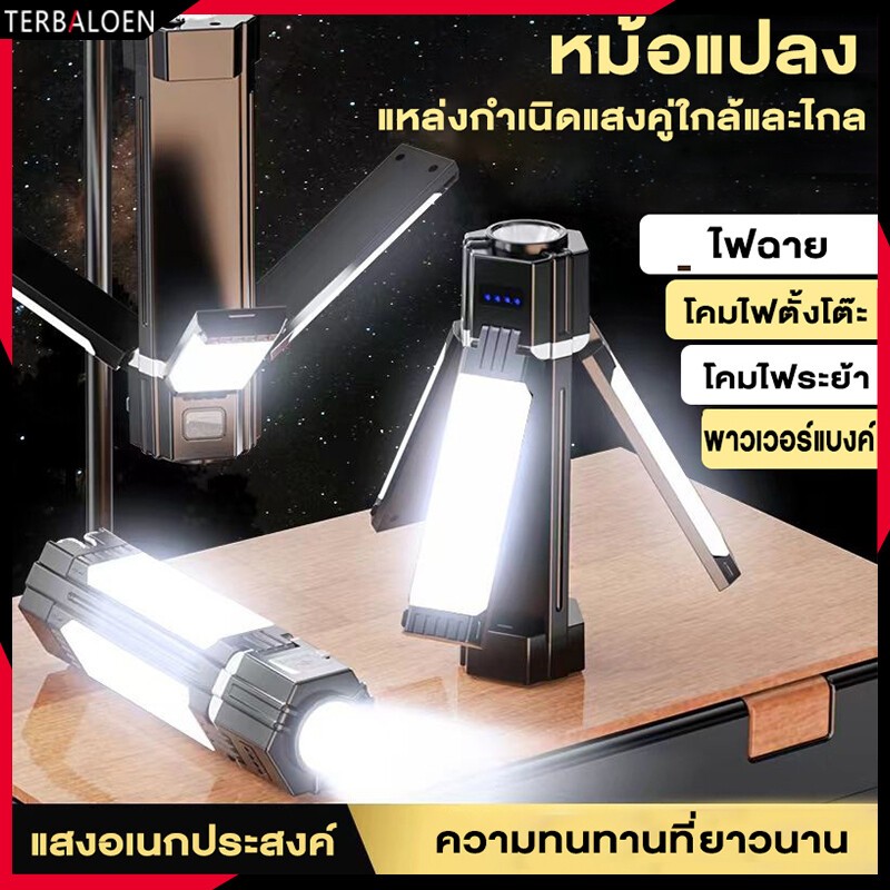 ไฟฉาย LED มัลติฟังก์ชั่น 3000mAh พับได้ 3 ด้าน ชาร์จโทรศัพท์มือถือได้ ไฟฉายฉุกเฉิน โคมไฟตั้งแคมป์ ไฟแผงลอยตลาดกลางคืน