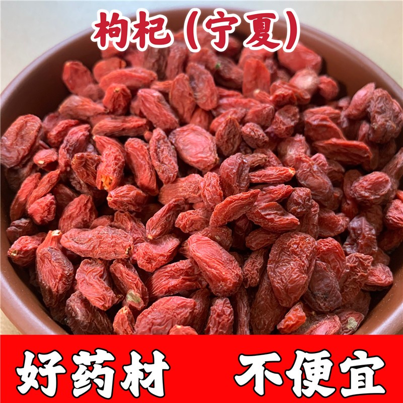 โกจิเบอร์รี่ เก๋ากี้宁夏枸杞 เก๋ากี้100g 200g 500g มีวิตามินซีและสารอินทรีย์อื่น เม็ดใหญ่ เกรดA อบแห้งกิ
