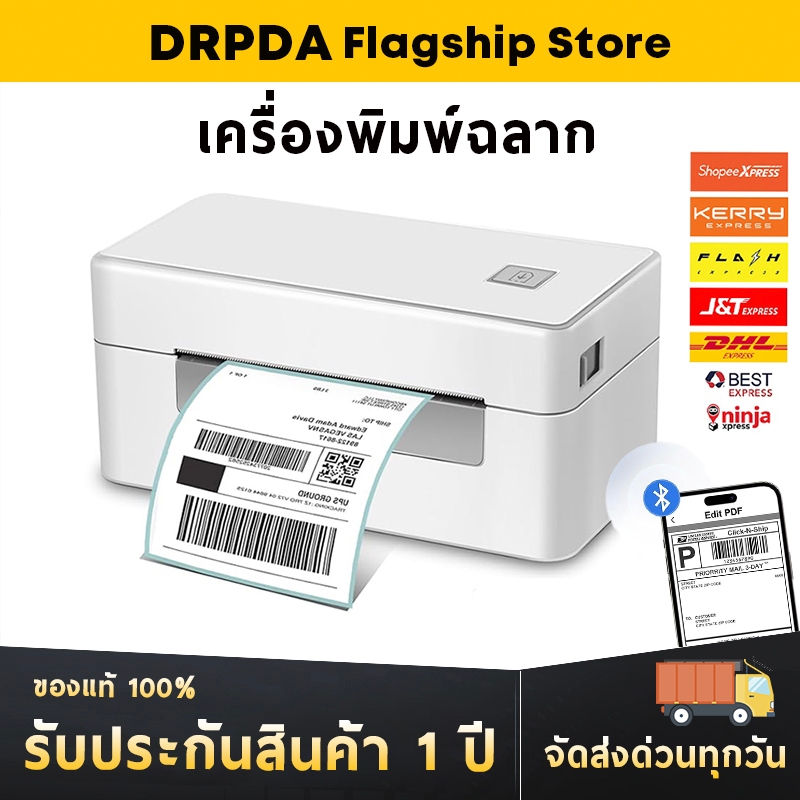 เครื่องพิมพ์สติ๊กเกอร์ DRPDA เครื่องพิมพ์ใบปะหน้า บาโค้ด Bluetooth label Printer เครื่องปริ้นใบปะหน้