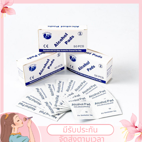 ส่งในไทย Alcohol pad แผ่นแอลกอฮอล์ 75% เช็ดทำความสะอาด แผ่นทำความสะอาด ฆ๋าเชื้อไวรัส 100 ชิ้น/กล่อง พร้อมส่ง ส่งไว