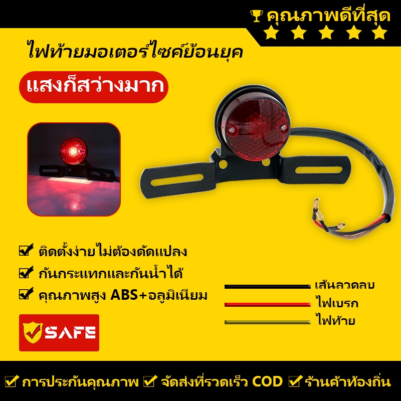 ไฟท้ายมอเตอร์ไซค์ย้อนยุค ไฟท้าย มอเตอร์ไซค์ คาสสิค ไฟท้ายไฟเบรคป้ายทะเบียนไฟแบบบูรณาการสำหรับ Universal