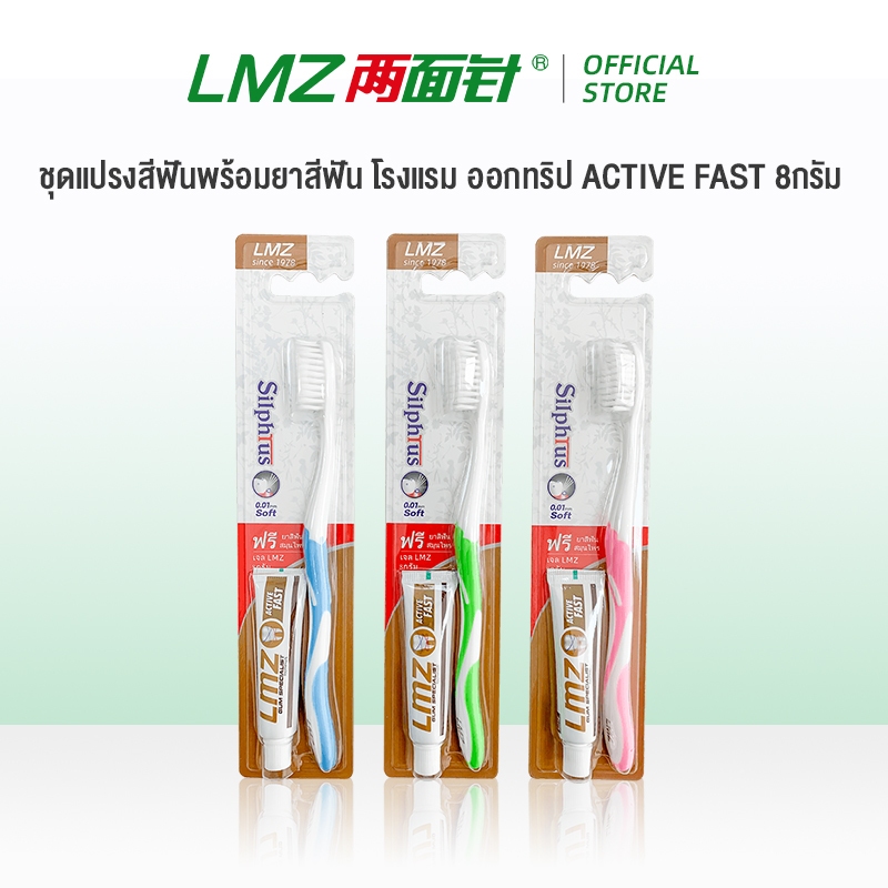 LMZ ACTIVE FASTยาสีฟันสมุนไพรจีน 8g ชุดแปรงสีฟันพร้อมยาสีฟัน โรงแรม ออกทริป ยาสีฟันพกพา