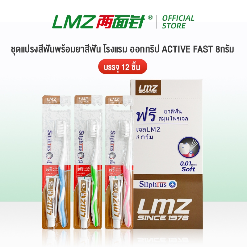 LMZ ACTIVE FASTยาสีฟันสมุนไพรจีน 8g ชุดแปรงสีฟันพร้อมยาสีฟัน โรงแรม ออกทริป 12 แท่ง ยาสีฟันพกพา