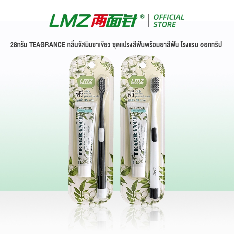 LMZ TEAGRANCE 28กรัม รสชาเขียวมะลิ ลมหายใจสดชื่น ชุดแปรงสีฟันพร้อมยาสีฟัน โรงแรม ออกทริป