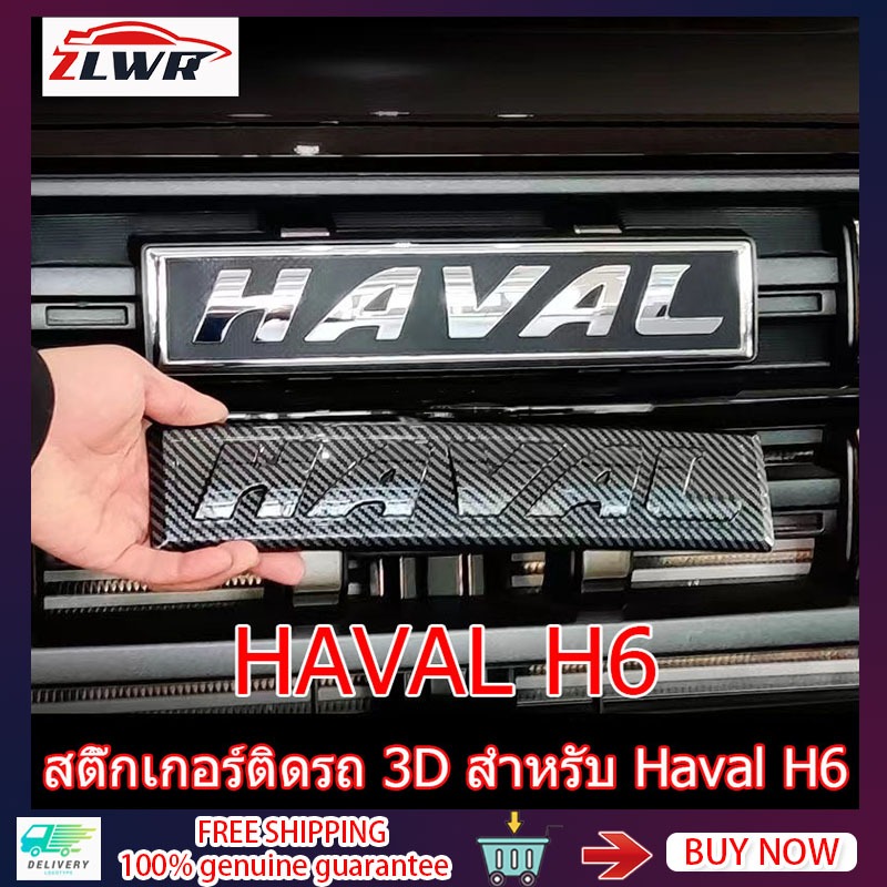 ZLWR HAVAL H6 สติ๊กเกอร์ติดโลโก้รถ วัสดุ ABS นักรบสีดำ โลโก้รถด้านหน้า ด้านหลัง ตัวอักษรโลโก้ ตกแต่งโลโก้รถ สติ๊กเกอร์โลโก้ Haval h6 ดัดแปลง สติ๊