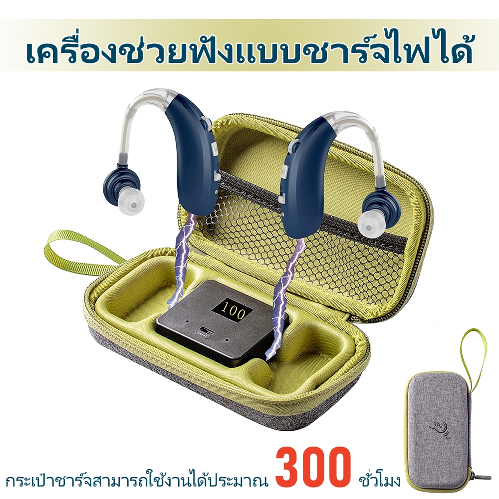 เครื่องช่วยฟัง BTE ดิจิทัล พร้อมกระเป๋าชาร์จไร้สาย ทนทาน
