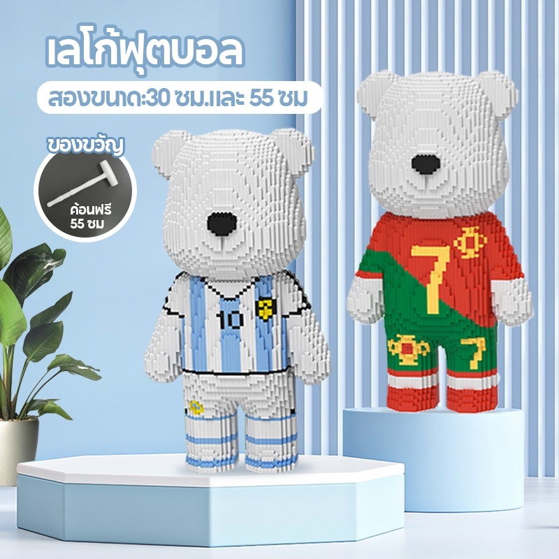 ของเล่นบล็อกตัวต่อ รูปการ์ตูนหมี ขนาดใหญ่ 55 ซม. - 30 ซม.