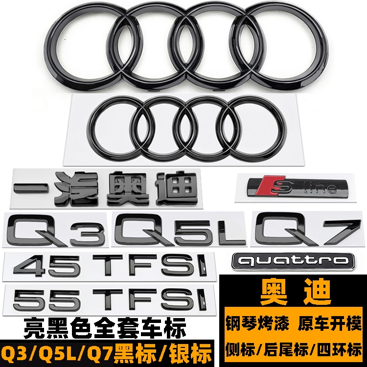 Audi Q7/Q3/Q5L สีดํา 4-Ring โลโก้รถ QUATTRO ป้าย 35TFSI/40TFSI/45TFSI/50TFSI/55TFSI ด้านหน้าและด้านหลัง