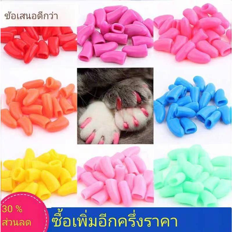 ปลอกซิลิโคน ปลอกสวมเล็บ  แบบนุ่ม สำหรับหุ้มเล็บแมว สุนัข 20 ชิ้น