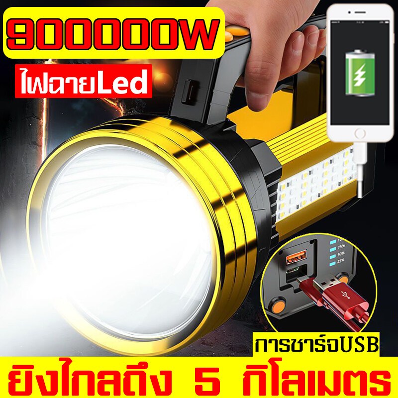 ไฟฉาย, ไฟฉายกำลังสูง, ไฟฉายสปอตไลต์, ไฟฉายสว่างมาก, ไฟฉายแบบชาร์จไฟได้, ไฟฉาย LED แบบชาร์จไฟได้, ไฟฉายแสงแรงสูง, ไฟฉายทางไกล, ไฟฉายปีนเขา, ไฟฉายสำหรับใช้ในครัวเรือนกลางแจ้ง