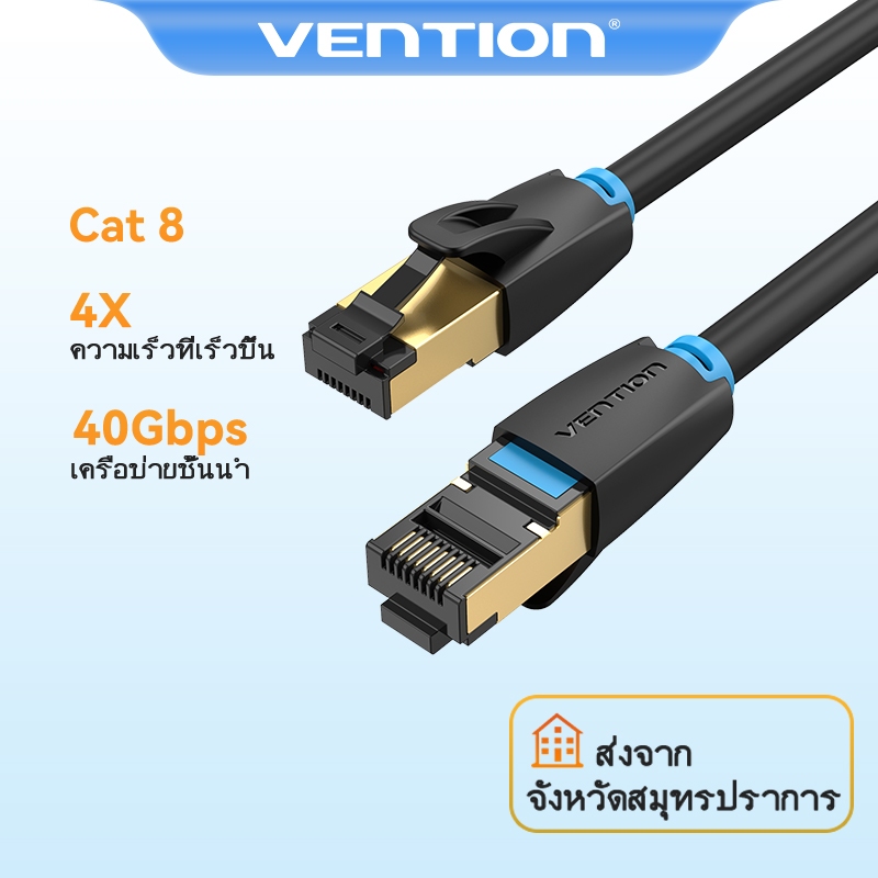 Vention สายเคเบิลอีเธอร์เน็ต Cat 8 40Gbps สาย RJ45 ส่งความเร็วสูง กสท8 เอสเอฟทีพี สายแลน สายเคเบิลเครือข่าย ใช้ได้กับ แล็ปท็อป เราเตอร์